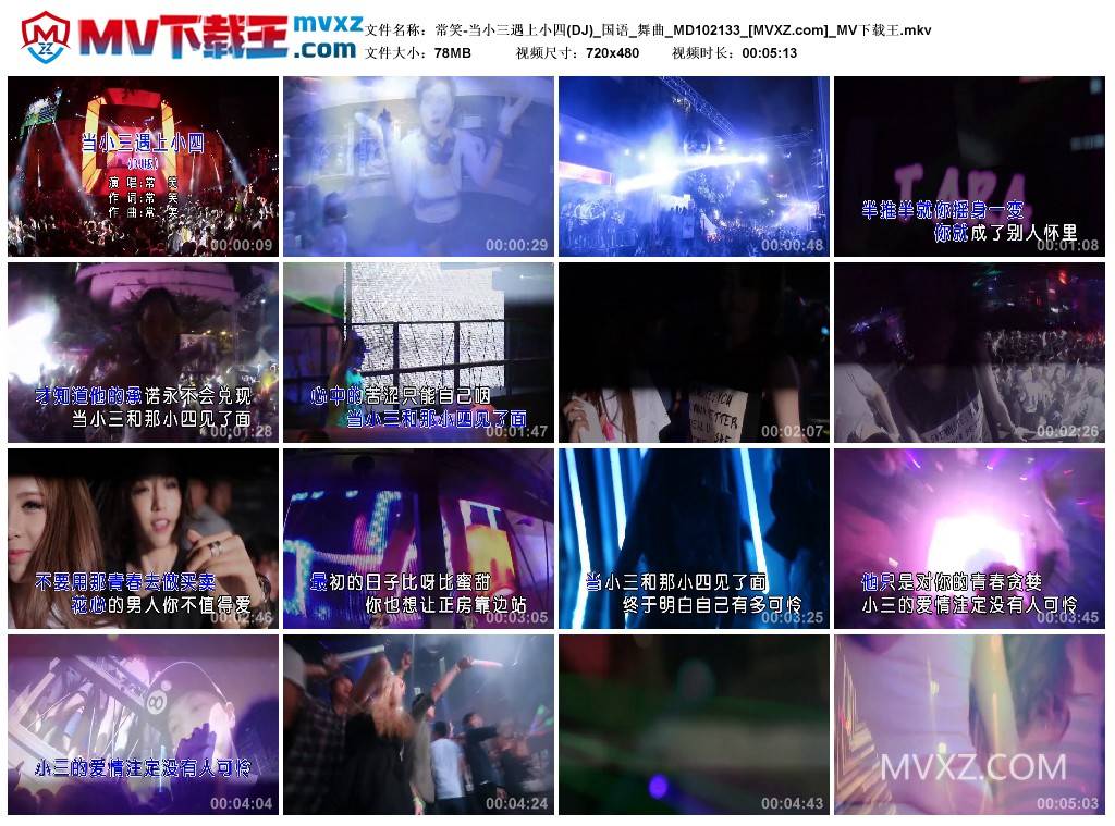 常笑-当小三遇上小四(DJ)_国语_舞曲_MD102133